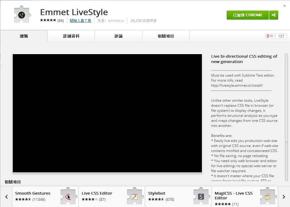 安裝Chrome的 LiveStyle 擴充功能